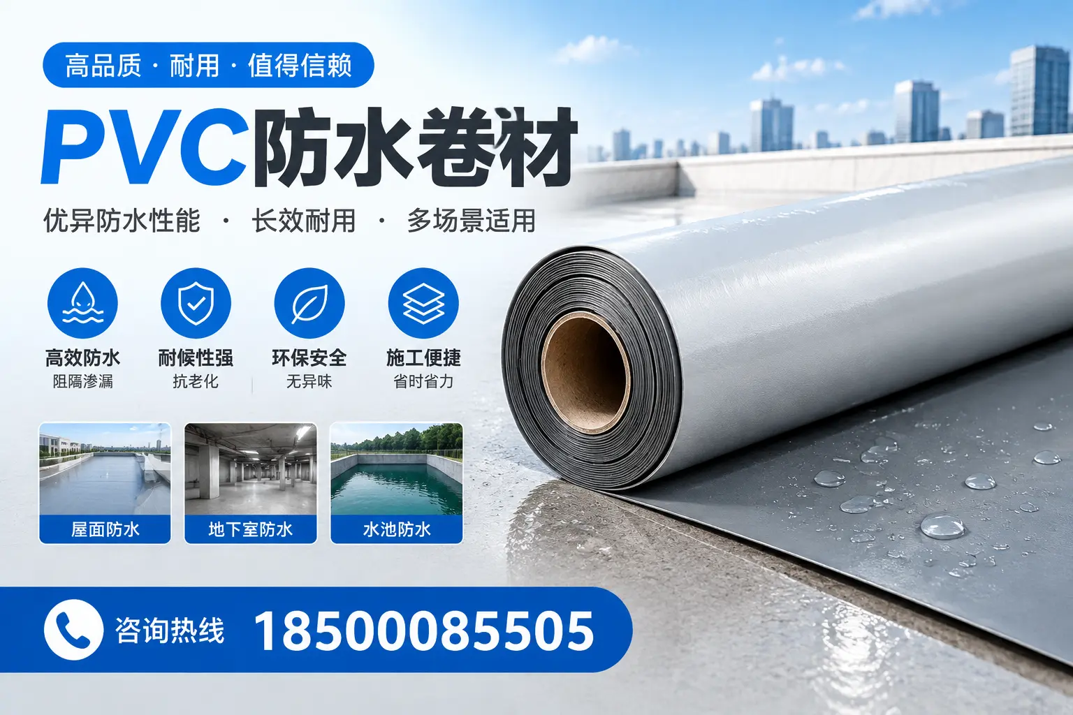 PVC防水卷材的市场竞争分析,徐州品牌选择参考